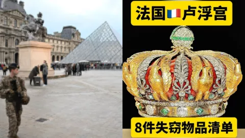 卢浮宫抢劫案