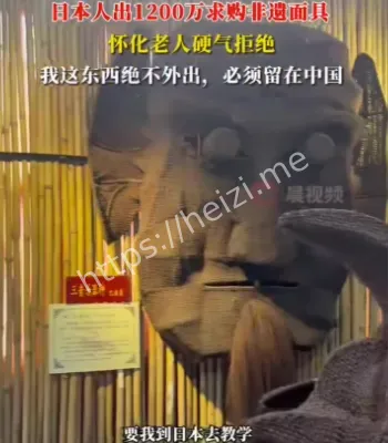 家传面具天价拒卖事件