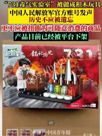 731毒气实验室玩具