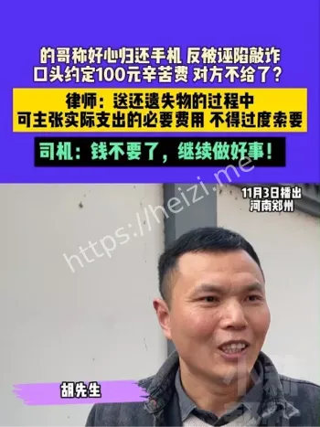 的哥归还手机被诬陷