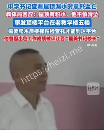 中学书记屋顶坠亡